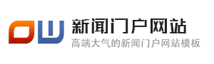 企业通用网站模板